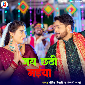 Listen to Jay Chhathi Maiya (Bhojpuri) song with lyrics from Rohit Tiwari