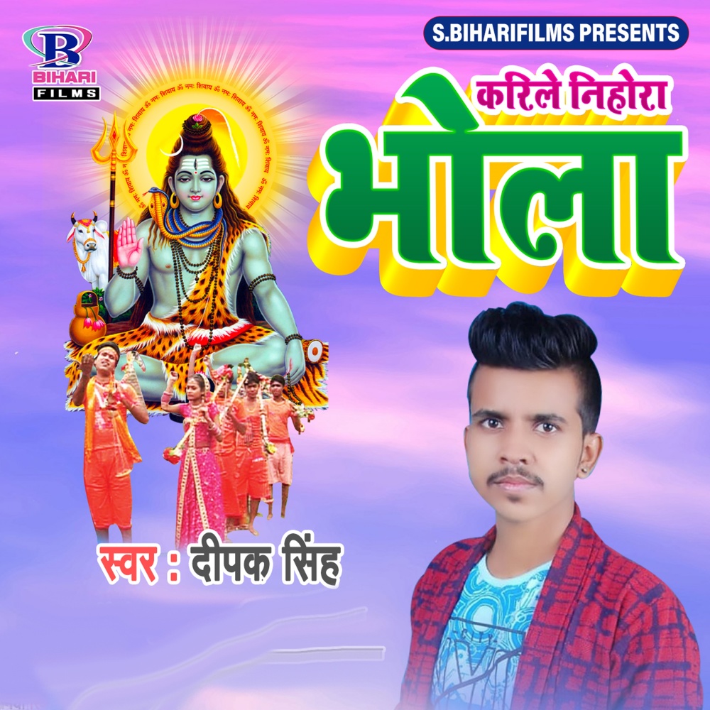 Karile Nihora Bhola
