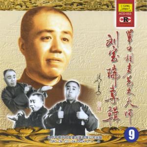 ดาวน์โหลดและฟังเพลง Scholar Xie: Part One พร้อมเนื้อเพลงจาก 刘宝瑞