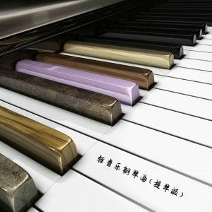 收聽艾柚柚的輕音樂鋼琴曲 (提琴版)歌詞歌曲