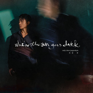 周國賢的專輯When The Sun Goes Dark