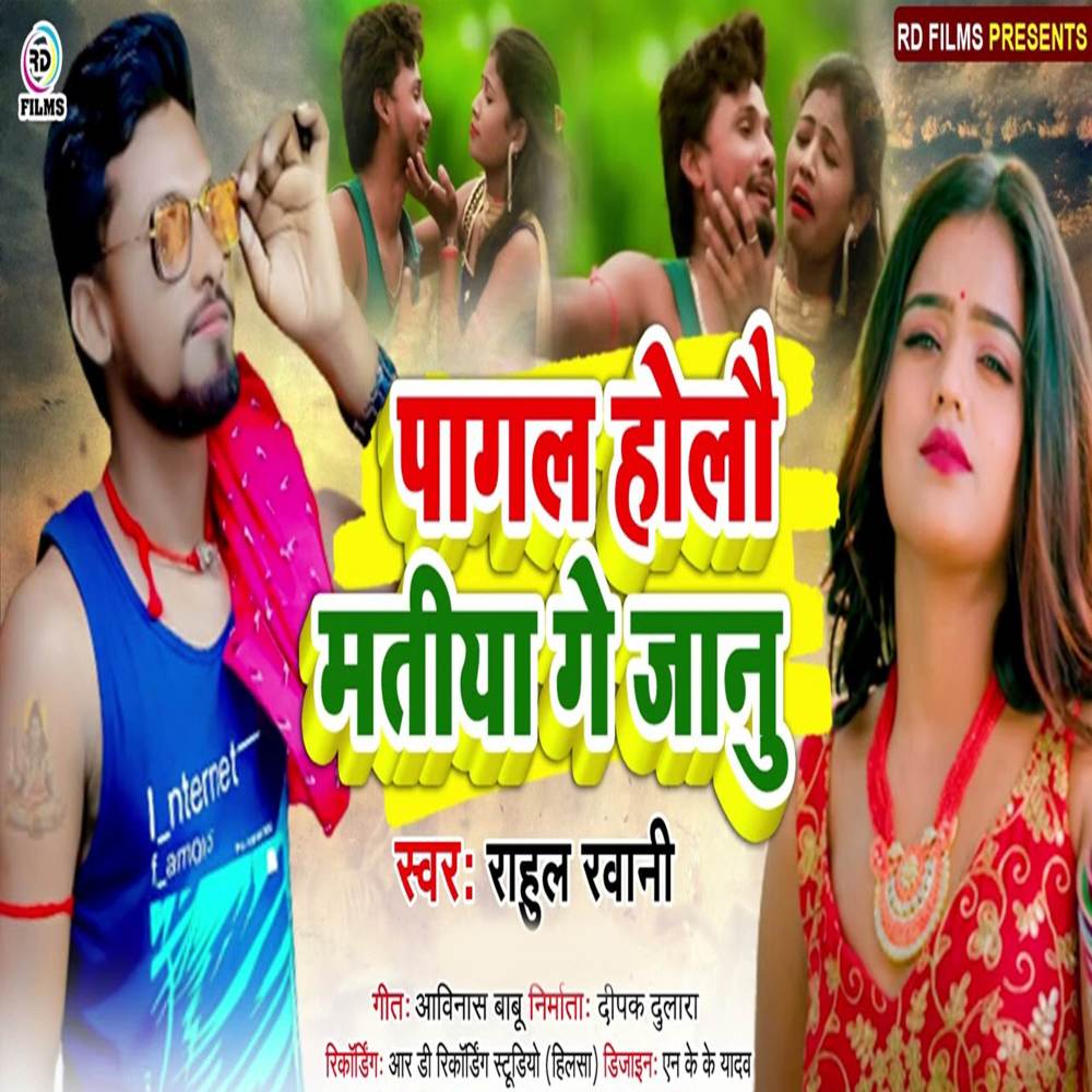 Pagal Holau Matiya Ge Janu