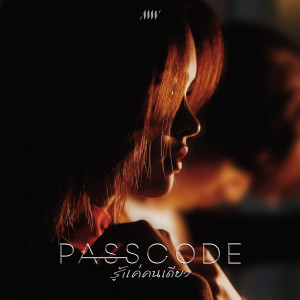 อัลบัม Passcode (รู้แค่คนเดียว) ศิลปิน ALLY