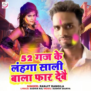 Listen to 52 Gaj Ke Lahanga Sali Bala Far Debai song with lyrics from Ranjit Rangila