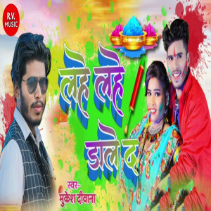 Listen to Lahe Lahe Daale Da song with lyrics from Mukesh Deewana