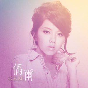 Album Sometimes from G.E.M. (邓紫棋)