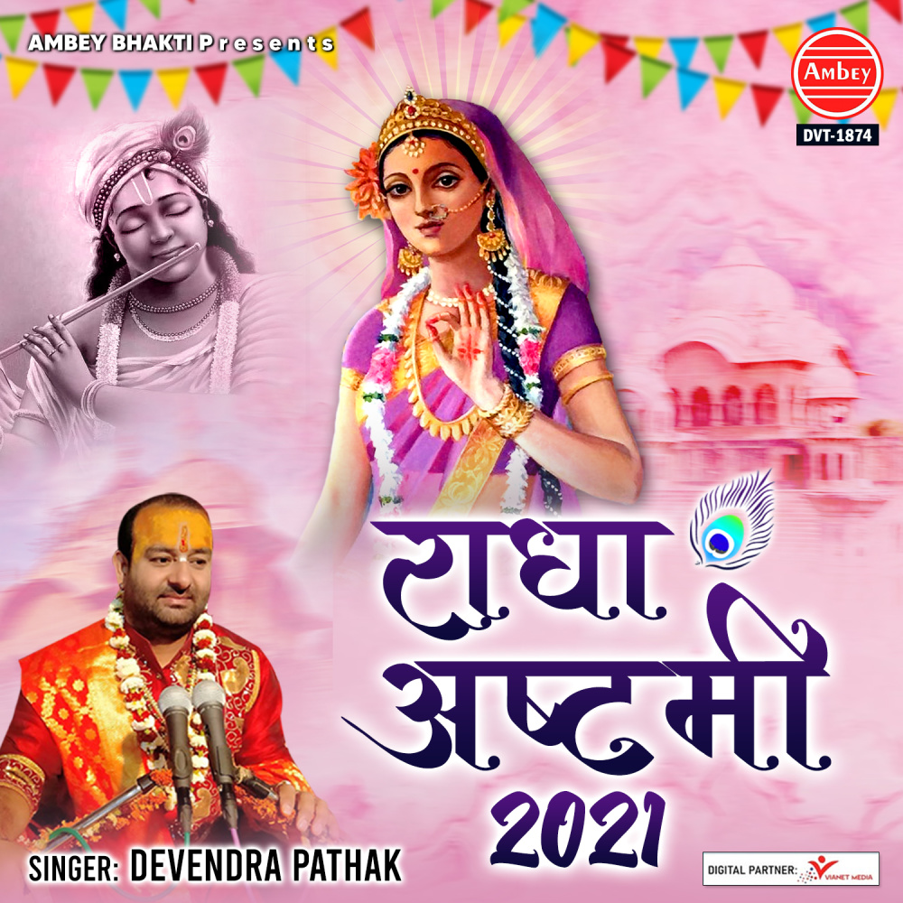 Radha Ashtami 2021