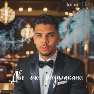 ดาวน์โหลดและฟังเพลง Две очи разплакани พร้อมเนื้อเพลงจาก Itamar Dias