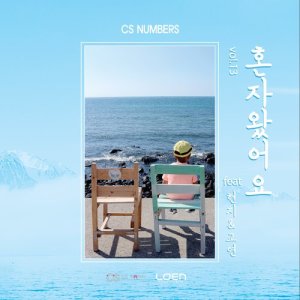 Dengarkan came alone (feat. Hyunji, Gyoyeon) lagu dari CS Numbers dengan lirik