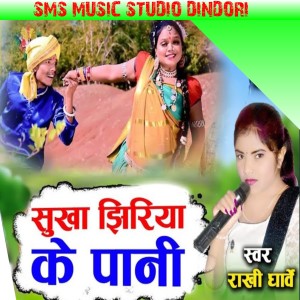 Listen to Sukha Jhiriya Ke Pani song with lyrics from Rakhi Dharve