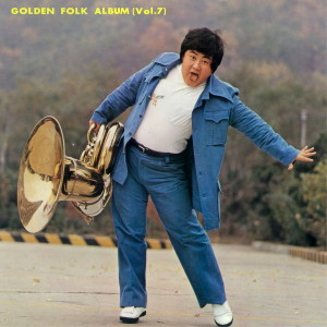 Album GOLDEN FOLK ALBUM vOl. 7 from 현경과 영애