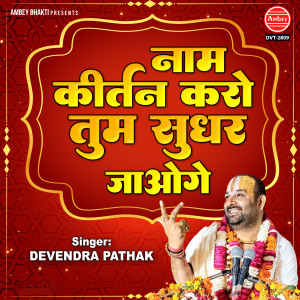 Listen to Naam Kirtan Karo Tum Sudhar Jaoge song with lyrics from Devendra Pathak