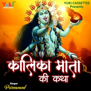 Listen to Kalika Mata Ki Katha song with lyrics from Parmanand