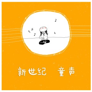 收聽嚴梓源的要聽媽媽的話歌詞歌曲