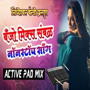 ดาวน์โหลดและฟังเพลง Banjo Mix Sambal Nonstop Song พร้อมเนื้อเพลงจาก Sonu Lokhande