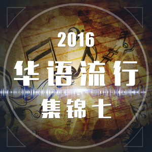 Dengarkan lagu 为你一醉解千愁 nyanyian 王馨 dengan lirik