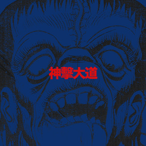 남궁만的專輯God Save All of Us