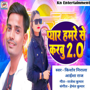 Listen to Pyar Hamse Karbu 2.0 song with lyrics from Kishor Nirala