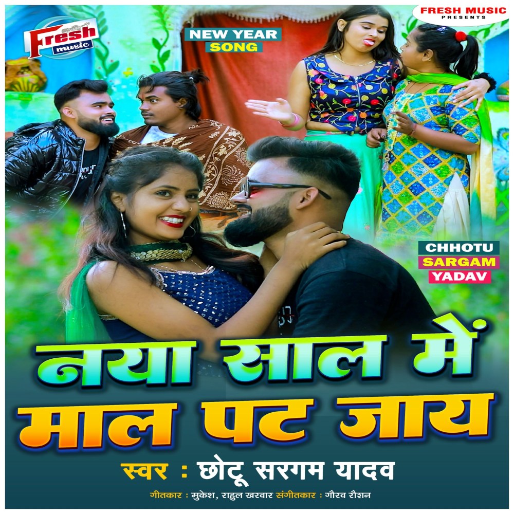 Naya Saal Me Maal Pat Jaye