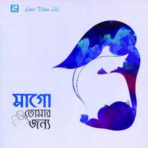 Listen to Maa Je Amar Aradhona song with lyrics from Ishrat Mitu