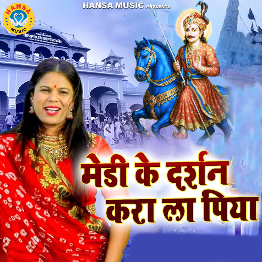 Medi Ke Darshan Karla Piya
