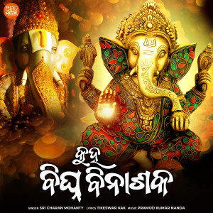 Dengarkan lagu Kuha Bighna Binasaka nyanyian Sri Charan Mohanty dengan lirik