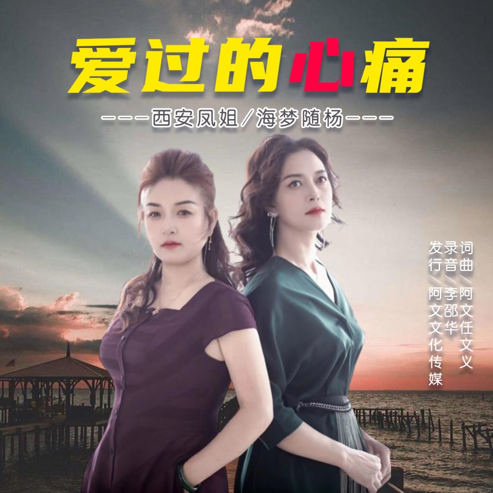 海梦随杨