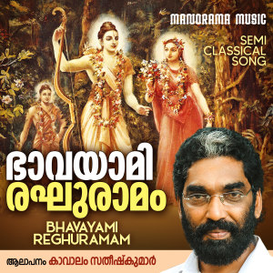 Album Bhavayami Reghuramam from Kavalam Satheesh Kumar