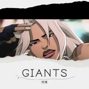 Dengarkan 真实伤害/True Damage - GIANTS (cover: 英雄联盟|Becky G|Keke Palmer|전소연|Duckwrth|Thutmose) (完整版) lagu dari 照寒 dengan lirik