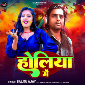 Album Holiya Me from Balmu Ajay