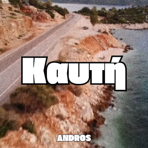 Andros的专辑Καυτή