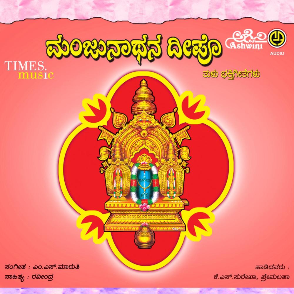Namo Manjunatha