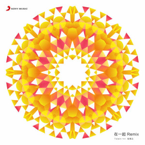 ดาวน์โหลดและฟังเพลง 在一起(Remix) พร้อมเนื้อเพลงจาก Tolein