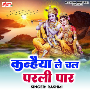 Album Kanhaiya Le Chal Parli Paar from Rashmi
