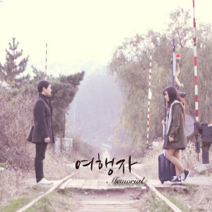 收聽메모리얼(Memorial)的隧道盡頭的光歌詞歌曲