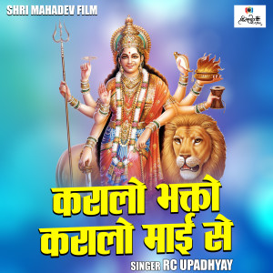 收聽RC Upadhyay的Karalo Bhakto Karalo Maai Se Do Bat (Hindi)歌詞歌曲