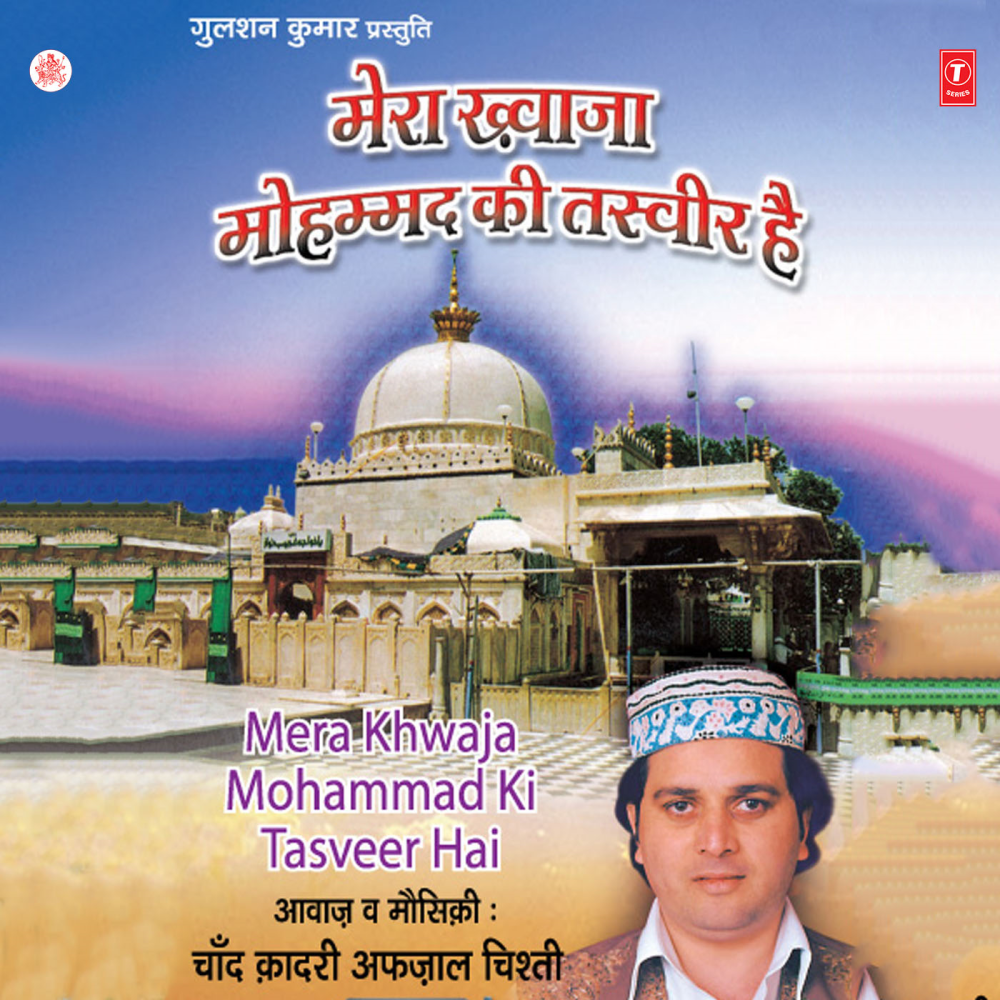 Seene Se Garibon Ko Laga Lijiye Khwaja