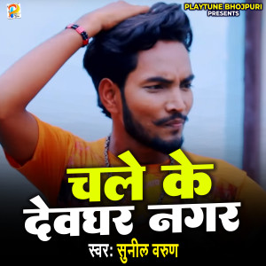 Album Chale Ke Devghar Nagar from 