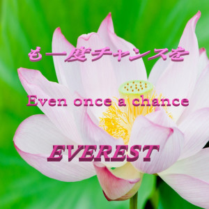 Everest的專輯Even once a chance