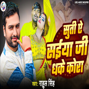 Album Suti Ye Shaiya Ji Dhake Kora from Rahul Singh