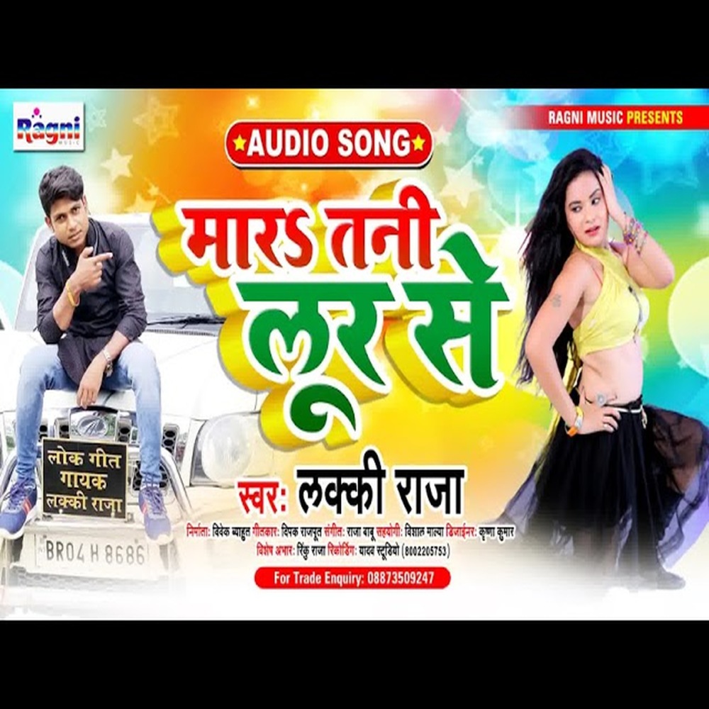 Mar Tani Lur Se