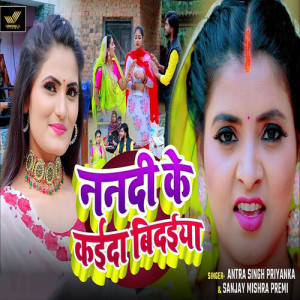 Album Nanadi Ke Kaida Bidaiya from Antra Singh Priyanka