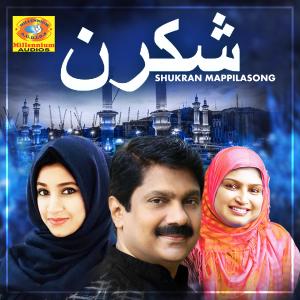 Listen to Amban Pukalnthavan song with lyrics from Najmudheen