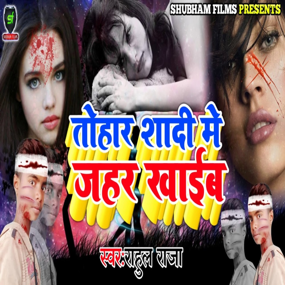 Tohar Saadi Me Jahar Khayeb