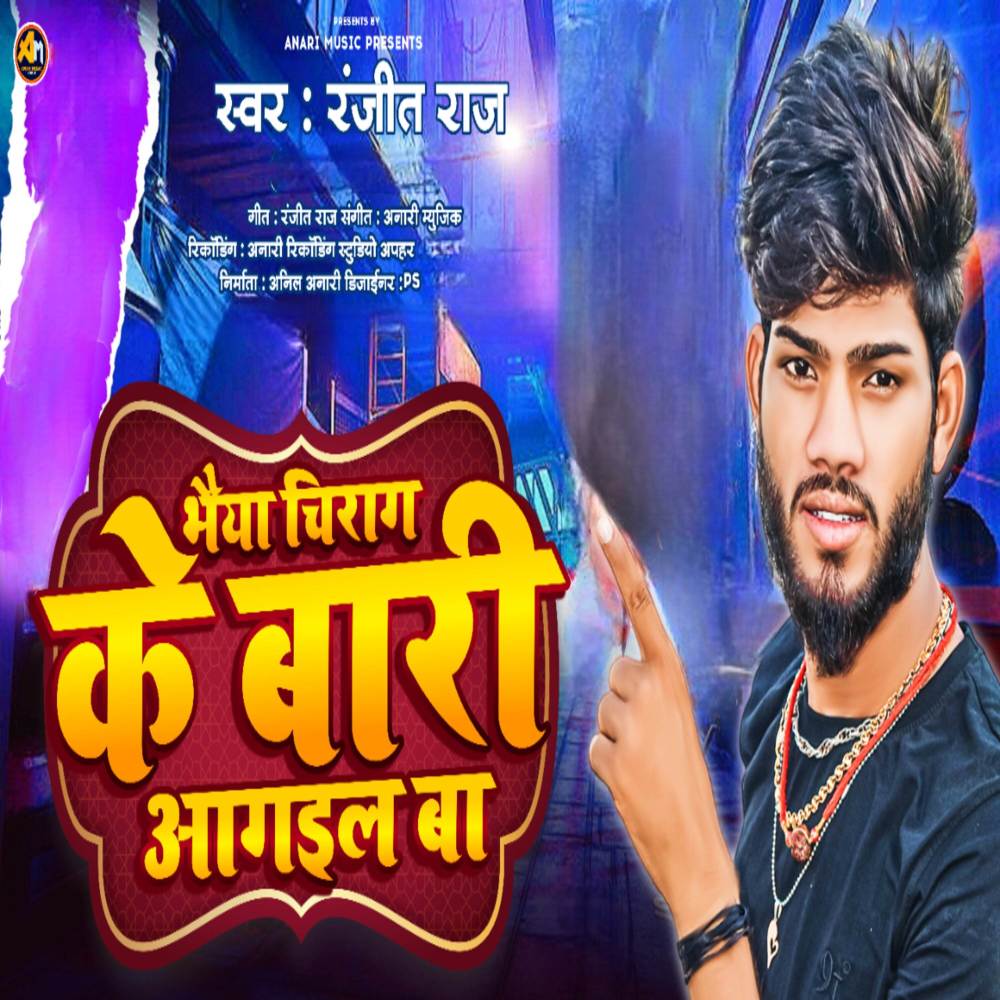 Bhaiya Chirag Ke Baari Aagail Ba