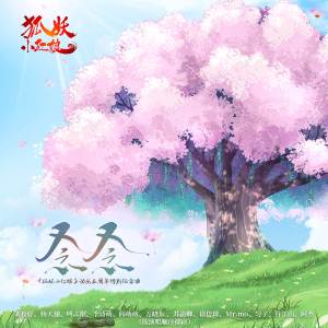 Listen to 念念 (伴奏) song with lyrics from 刘校妤