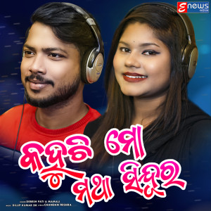 Album Kahuchi Mo Matha Sindura from Debesh Pati