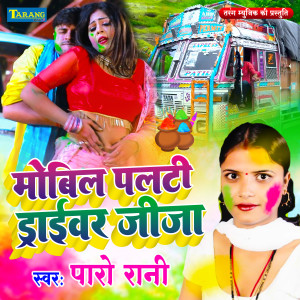 Listen to Mobil Palti Driver Jija song with lyrics from Paro Rani