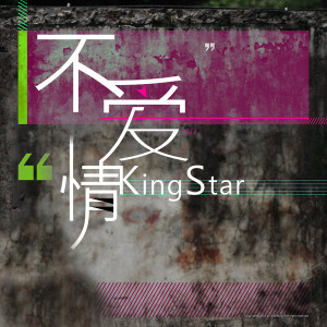 Listen to 享受爱 song with lyrics from 常汉卿