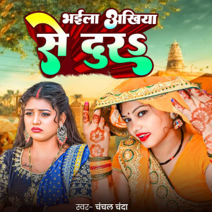 Listen to Bhaila Aakhiya Se Dur song with lyrics from CHANDAN CHANCHAL